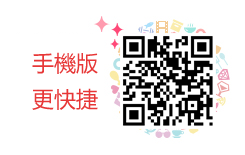借錢網手機QR條碼