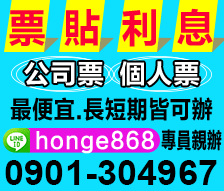 問支票借款-中部票貼利息我最低